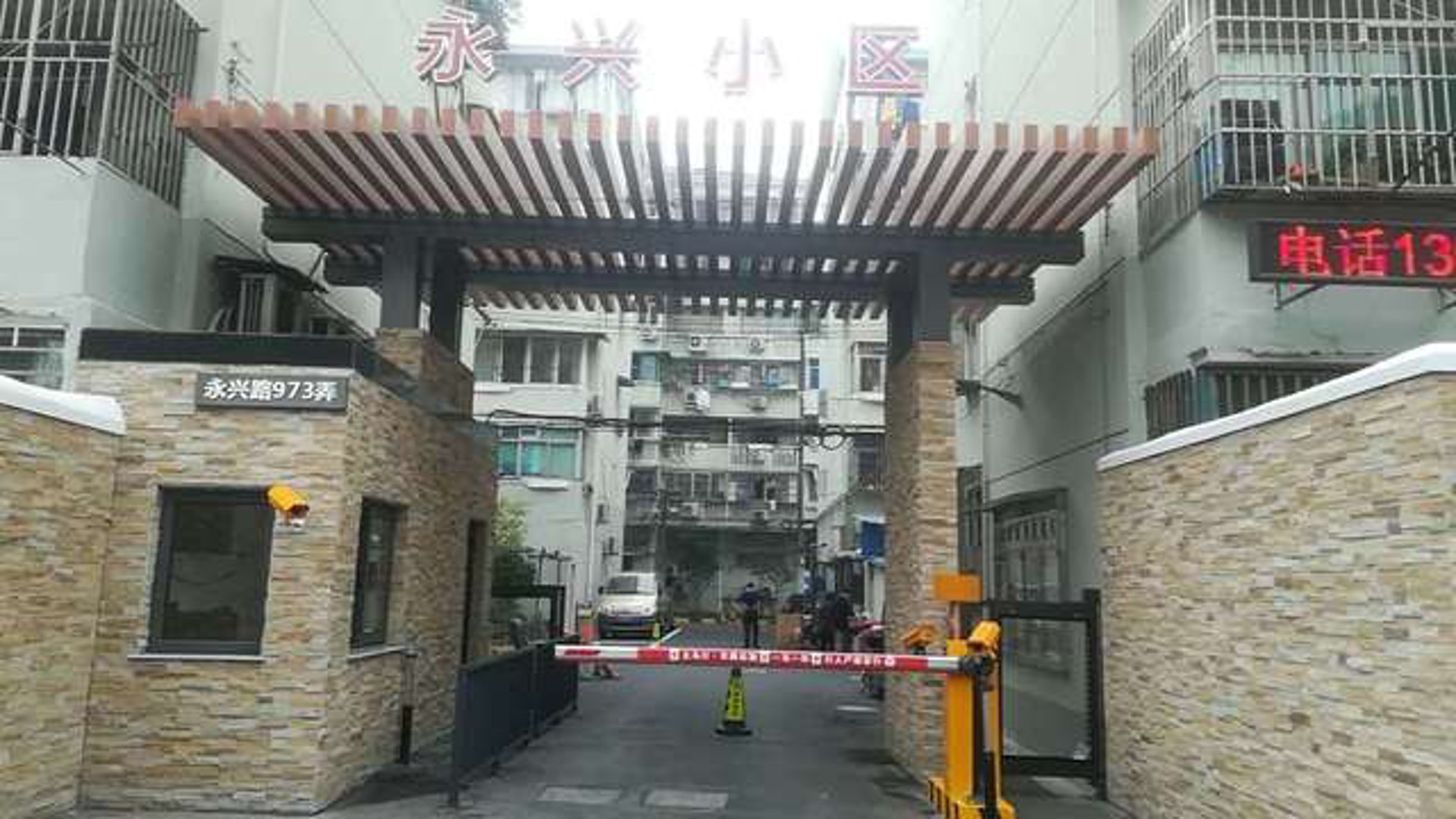 鑫泰永兴物业